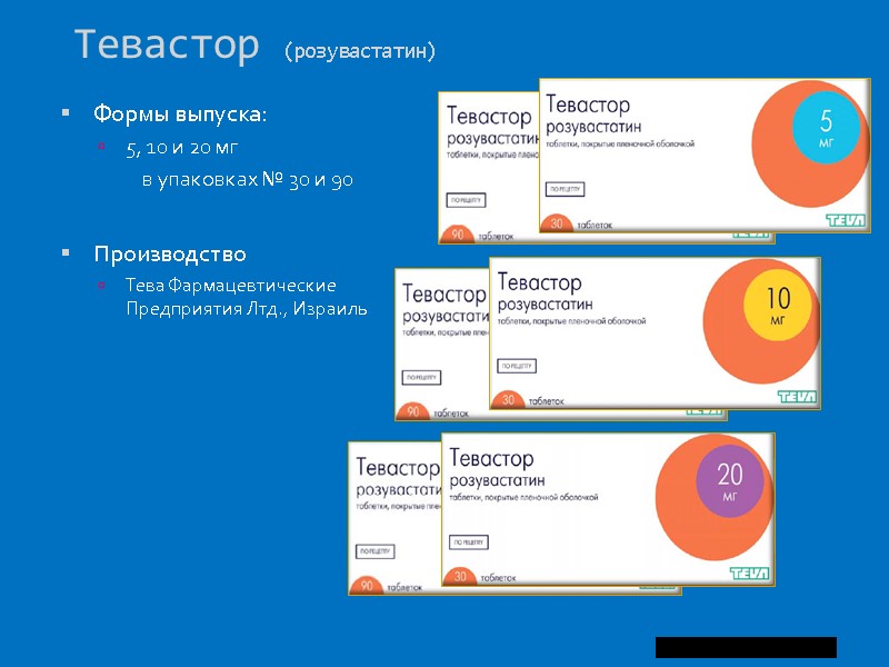 Формы выпуска: 5, 10 и 20 мг   в упаковках № 30 и